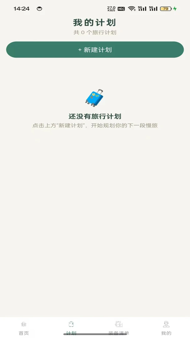 人间慢旅appv1.0.2 安卓版