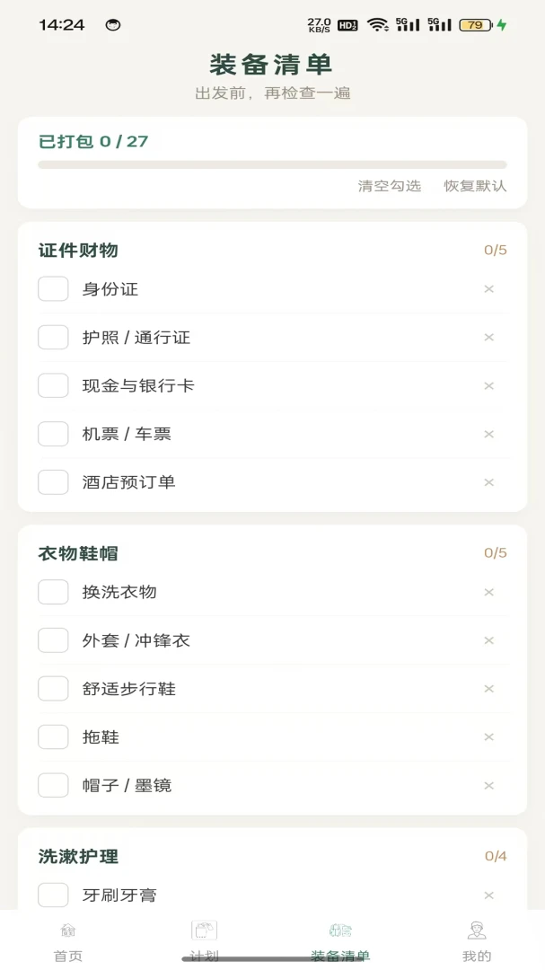 人间慢旅appv1.0.2 安卓版