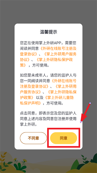 掌上外研app官方下载安装教程与使用体验分享