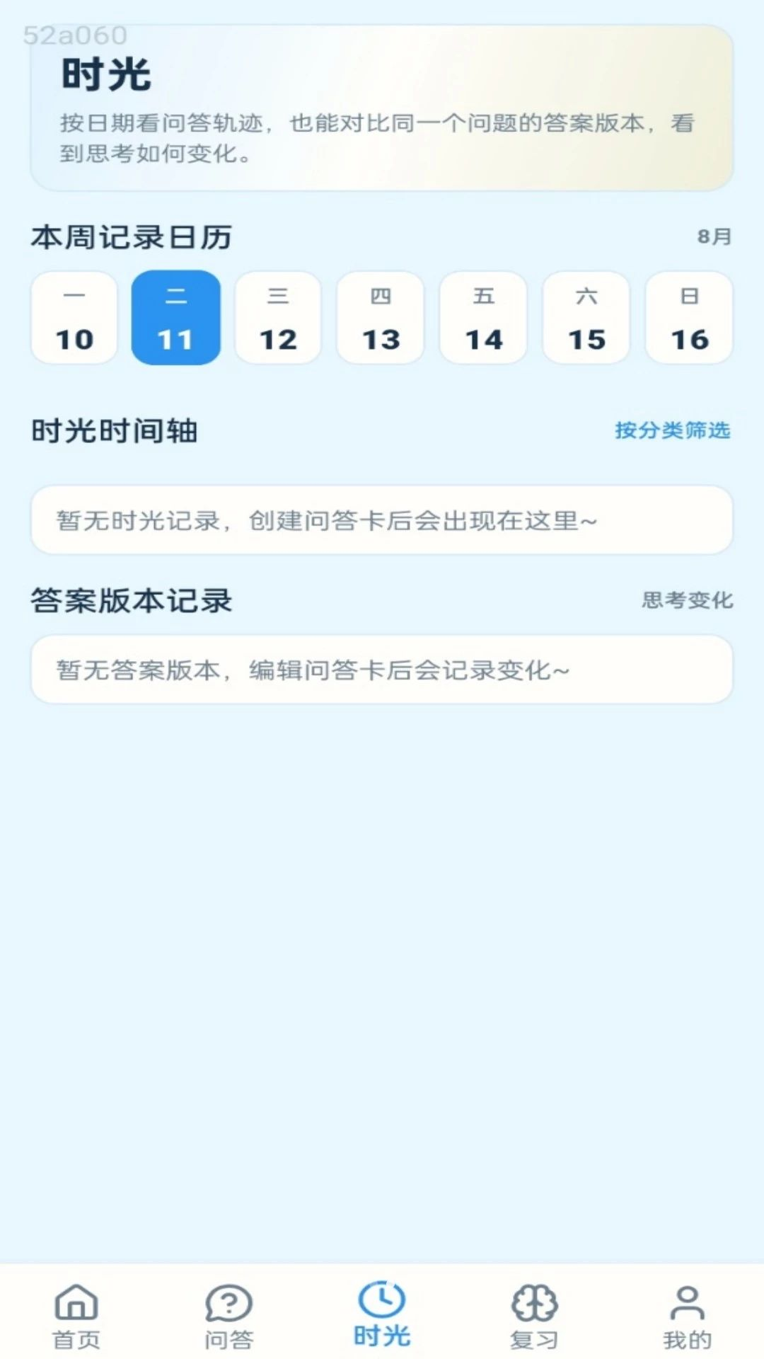 妙答时光appv1.0.1 安卓版