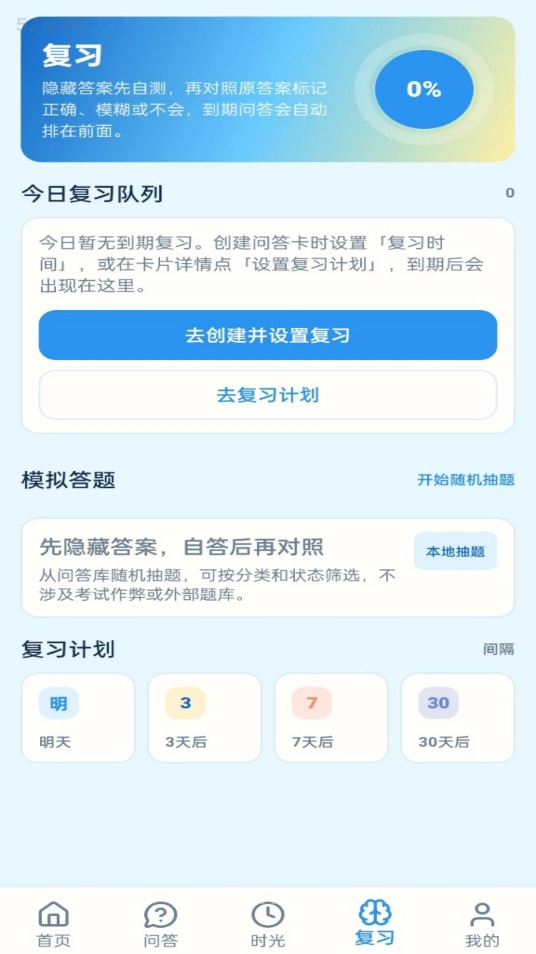 妙答时光appv1.0.1 安卓版