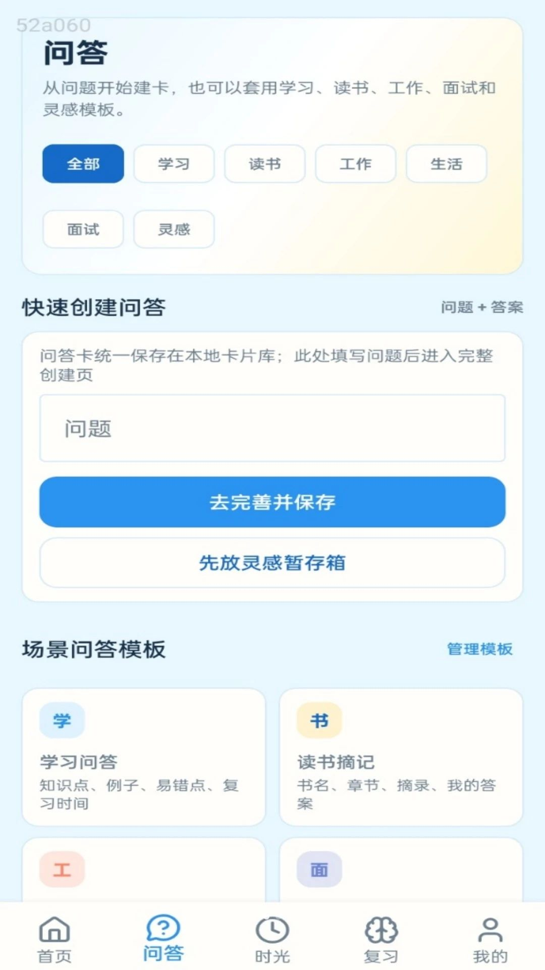 妙答时光appv1.0.1 安卓版