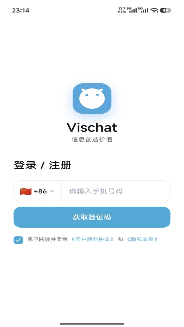 Vischat appv1.0.1100 安卓版