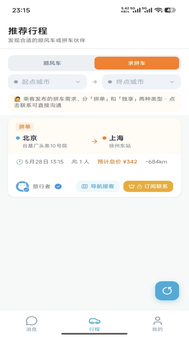 Vischat appv1.0.1100 安卓版
