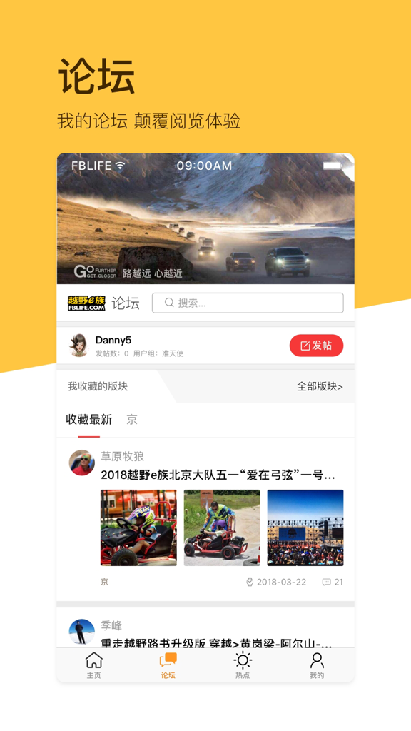 越野e族论坛手机版v7.1.5 安卓版