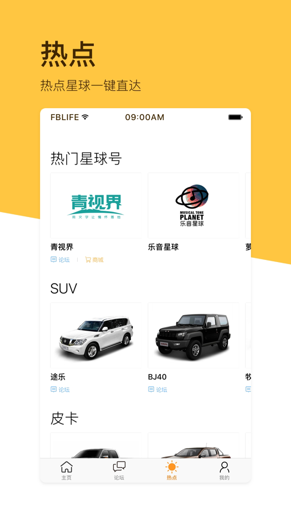 越野e族论坛手机版v7.1.5 安卓版