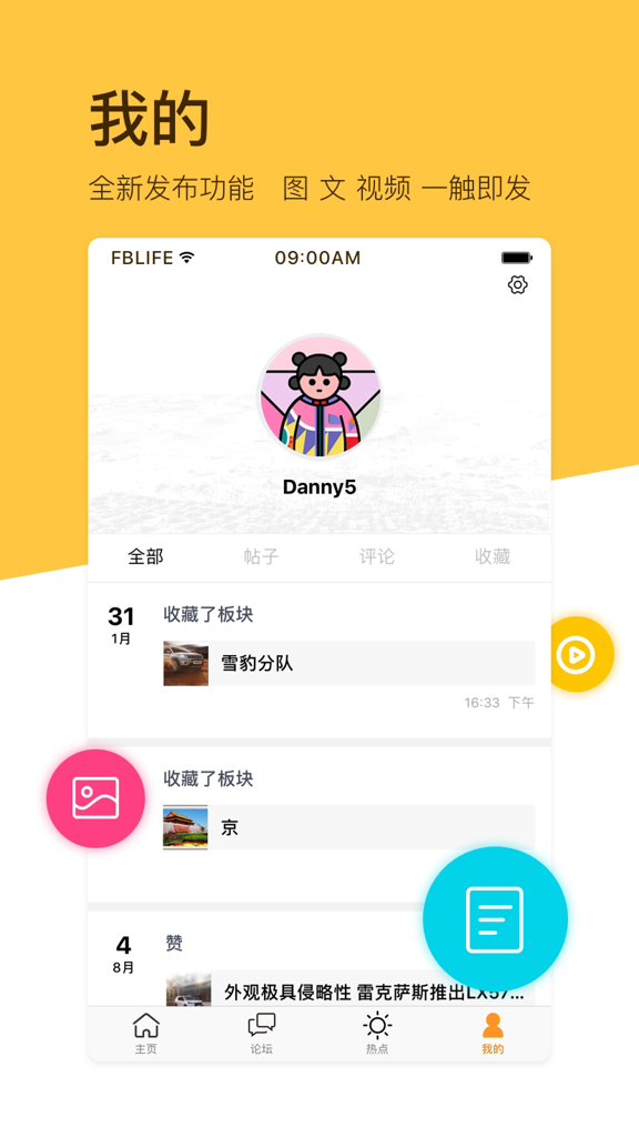 越野e族论坛手机版v7.1.5 安卓版