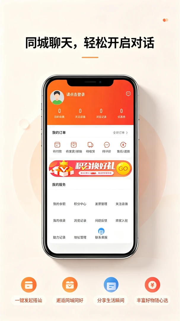 会聊appv1.0.4 安卓版