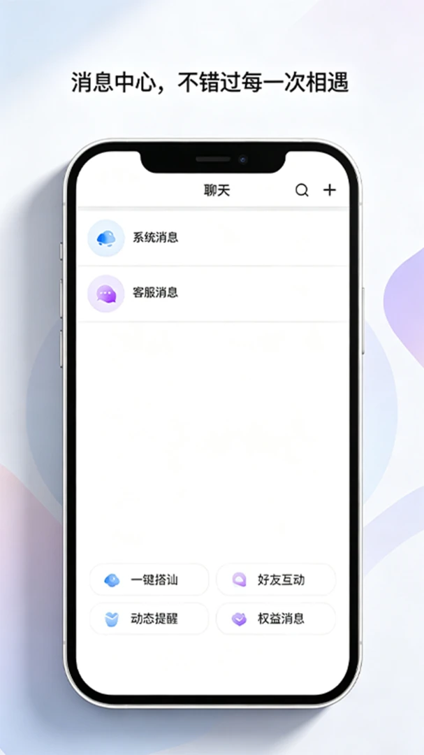 会聊appv1.0.4 安卓版