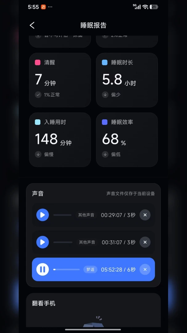 入眠appv1.0 安卓版