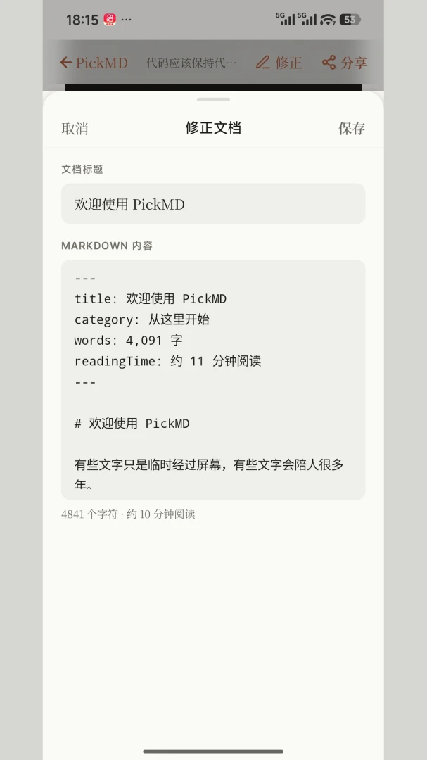 PickMD appv1.2.0 安卓版