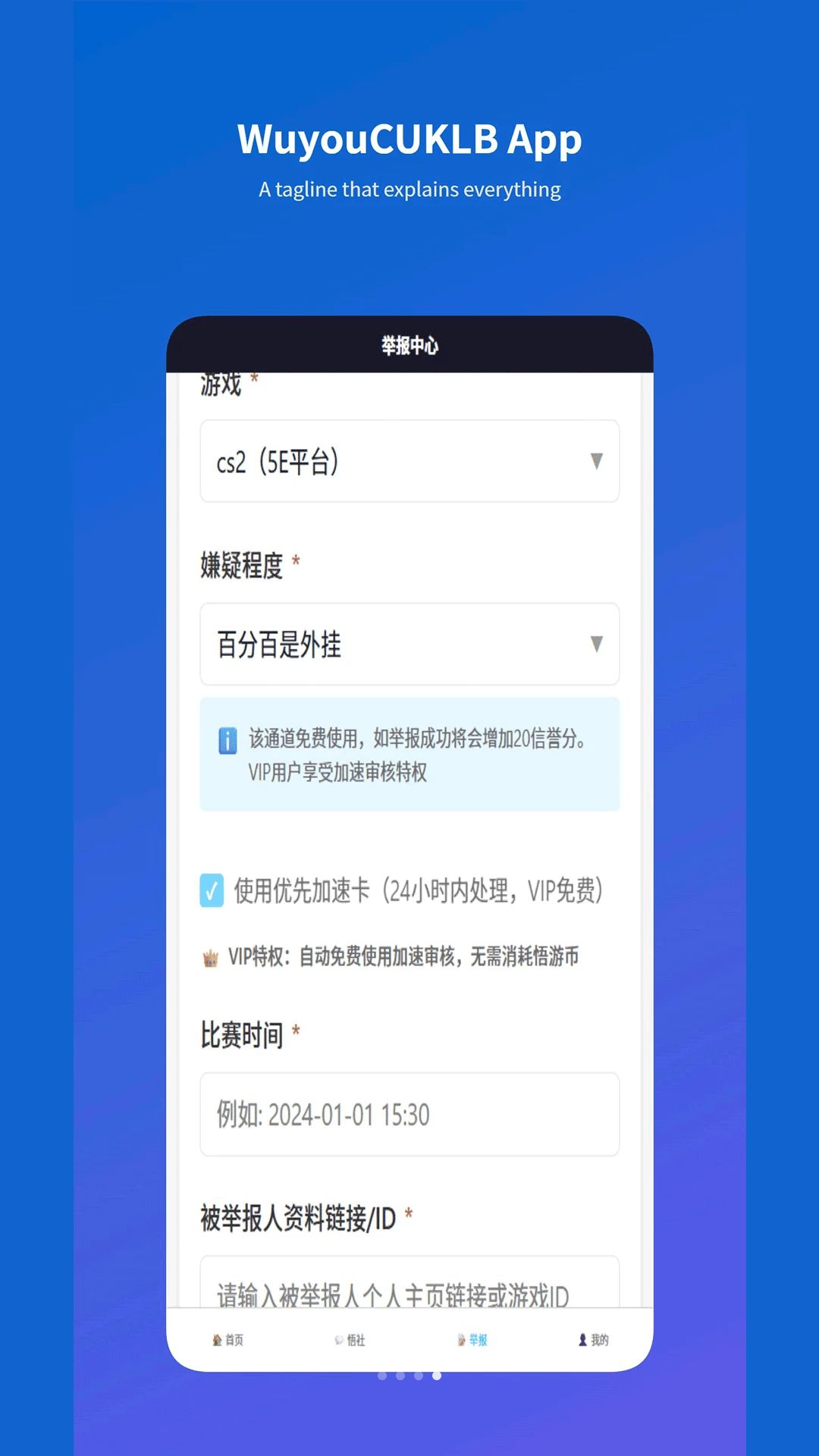 悟游社appv1.2.2 安卓版