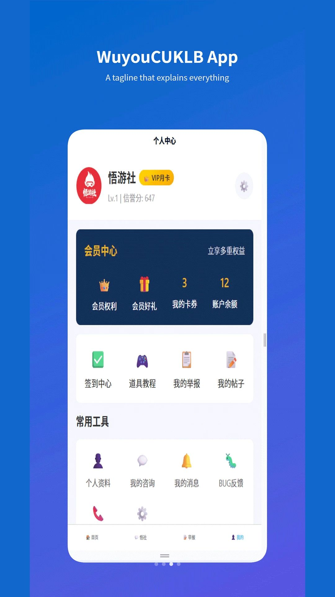 悟游社appv1.2.2 安卓版