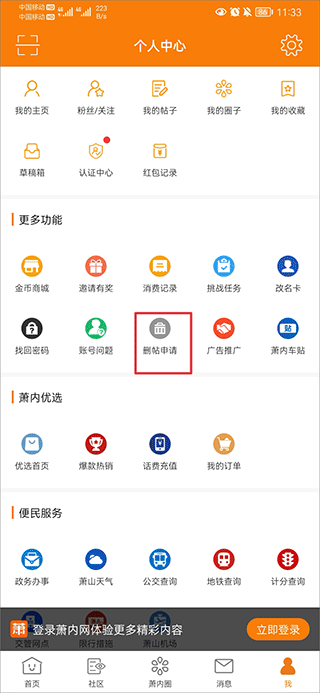 萧内网萧山论坛手机版(萧山政府网)app下载安装教程配图