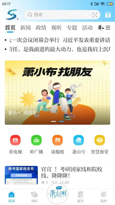 萧内网萧山论坛手机版(萧山政府网)app解决安装失败问题