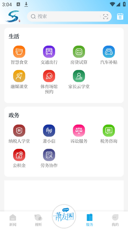 萧内网萧山论坛手机版(萧山政府网)app安卓安装未知来源设置