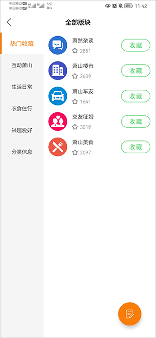 萧内网萧山论坛手机版(萧山政府网)app版本更新界面