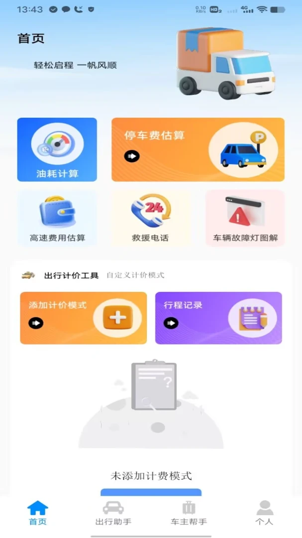 �θ�˳�糵����appv1.0 ��׿��