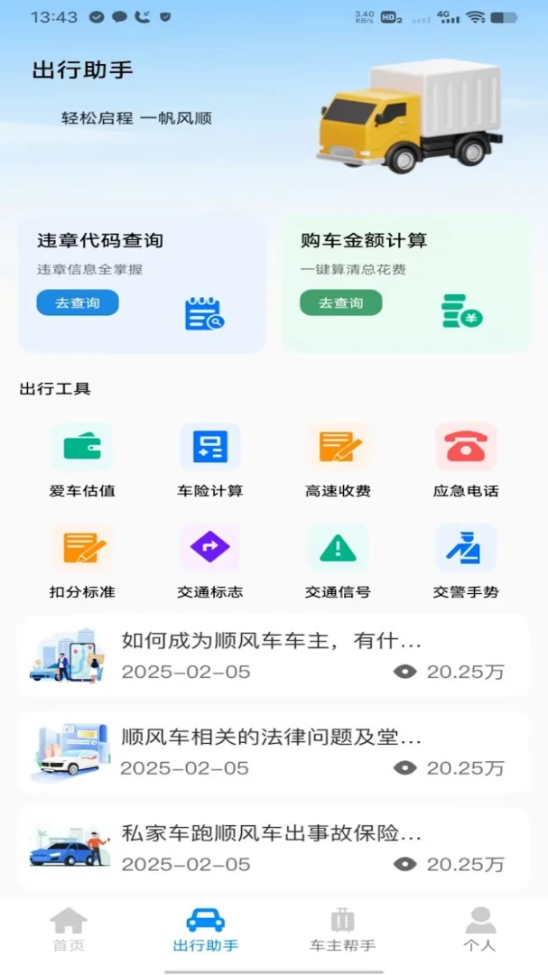 �θ�˳�糵����appv1.0 ��׿��