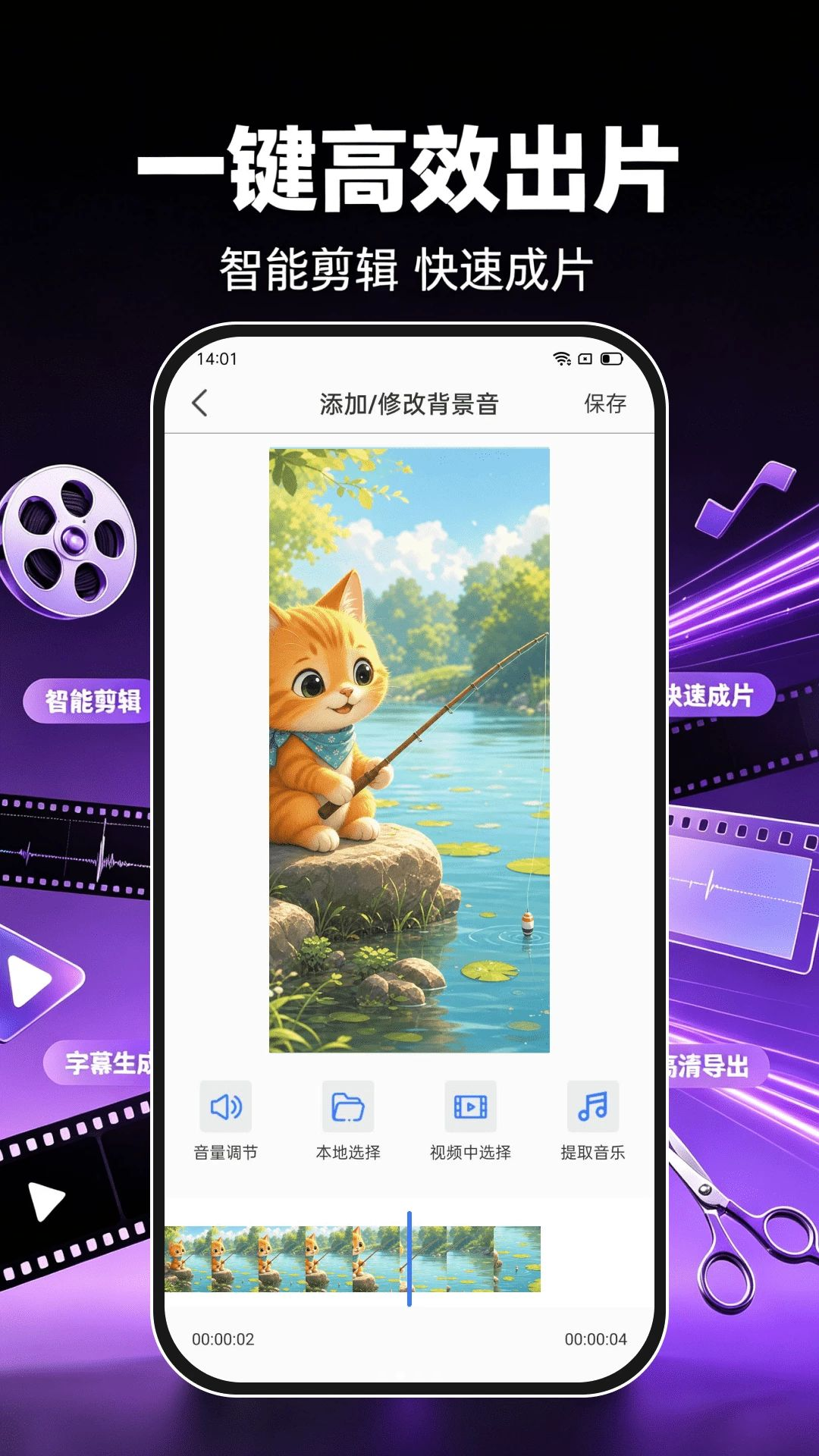 免费视频一键剪辑appv1.0.1 安卓版