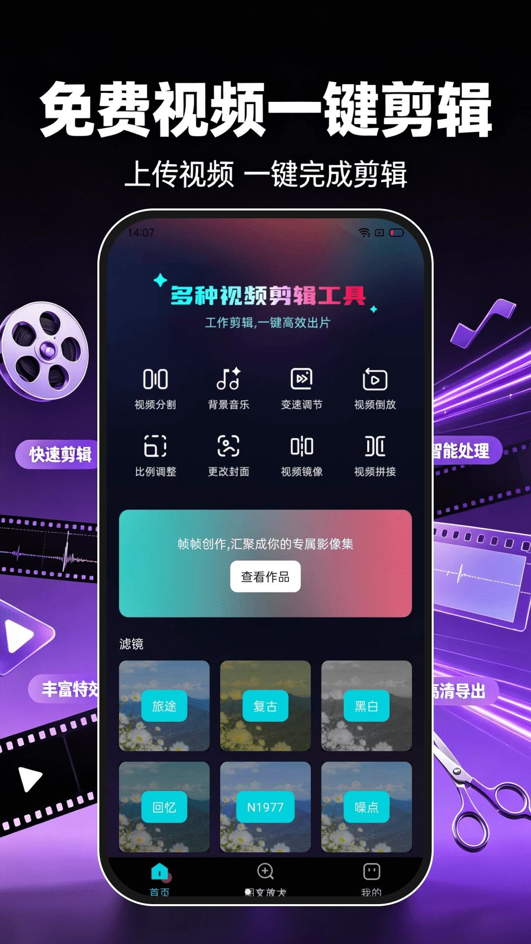 免费视频一键剪辑appv1.0.1 安卓版