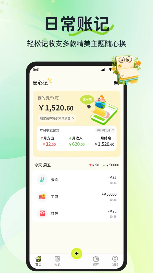���ļǹ��ʹ�ʱappv1.1.2 ��׿��