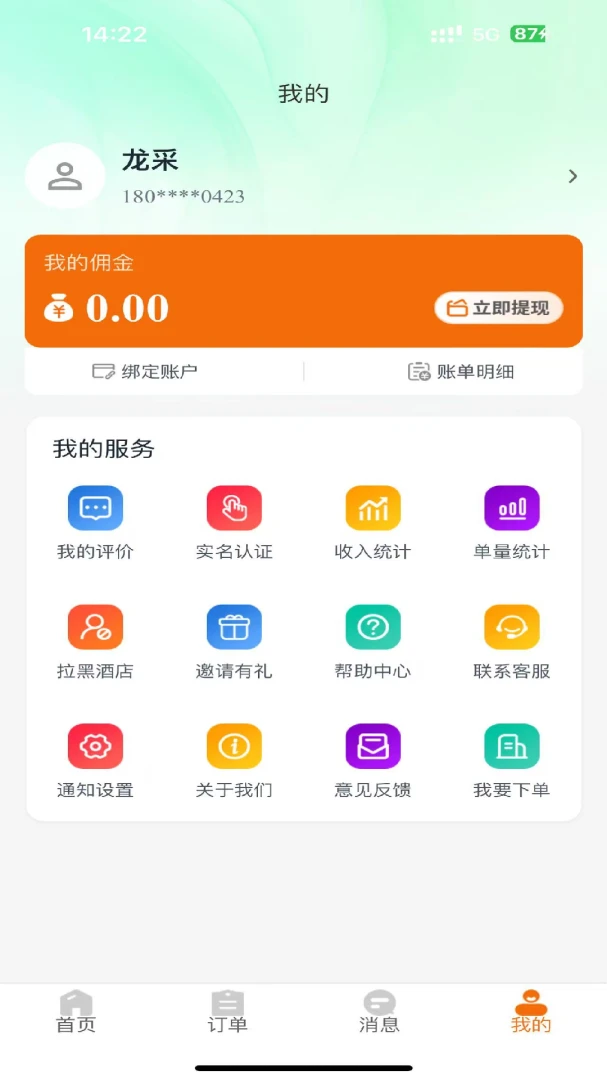 袋鼠日记房嫂端appv1.0.22 安卓版