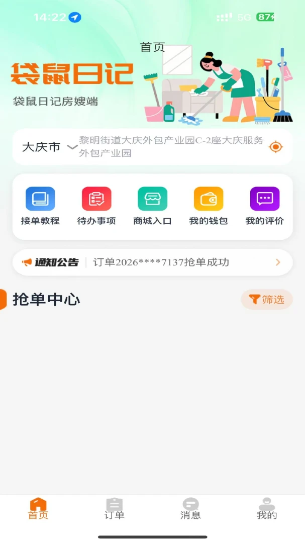袋鼠日记房嫂端appv1.0.22 安卓版