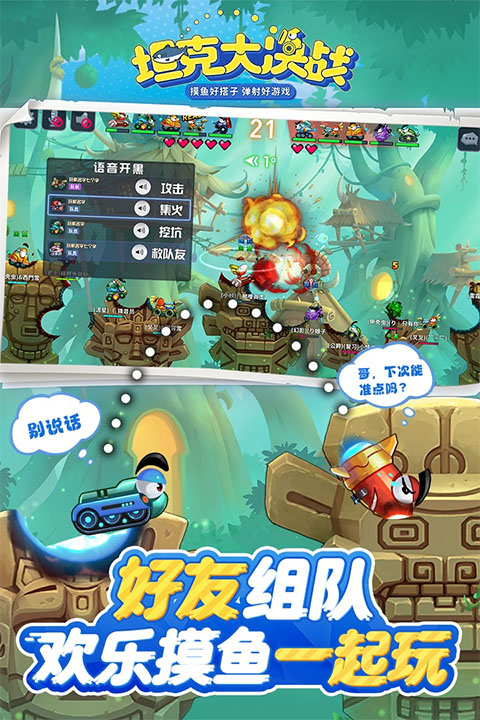 坦克英雄游戏 手机下载 推荐