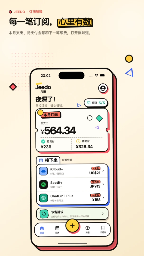 Jeedo appv2.0.0 安卓版