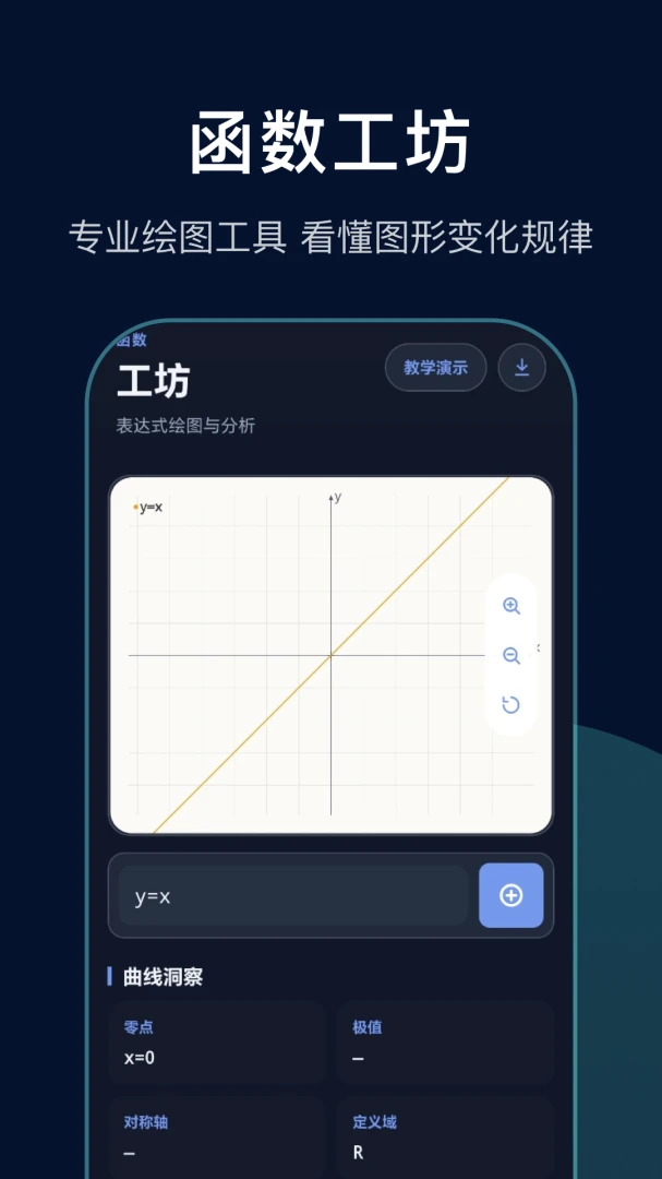 几何函数计算器appv1.1 安卓版