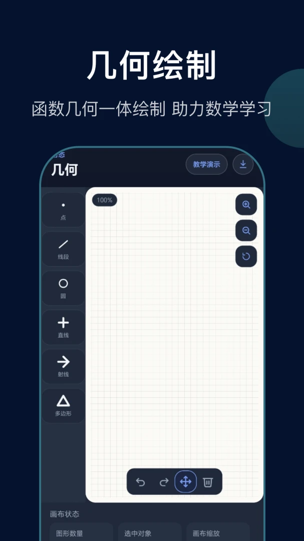 几何函数计算器appv1.1 安卓版