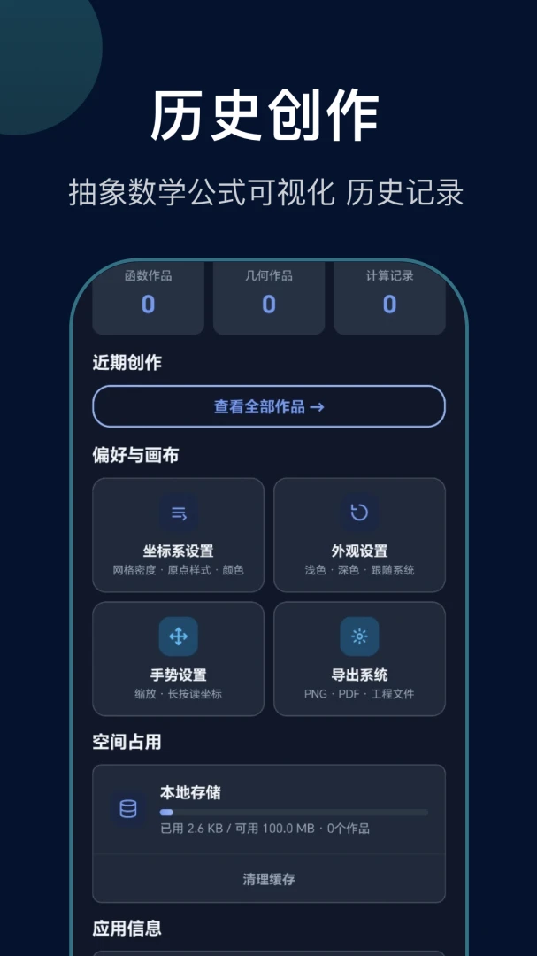 几何函数计算器appv1.1 安卓版
