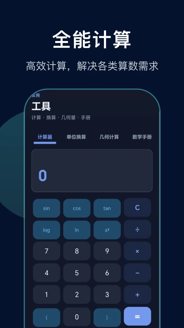 几何函数计算器appv1.1 安卓版