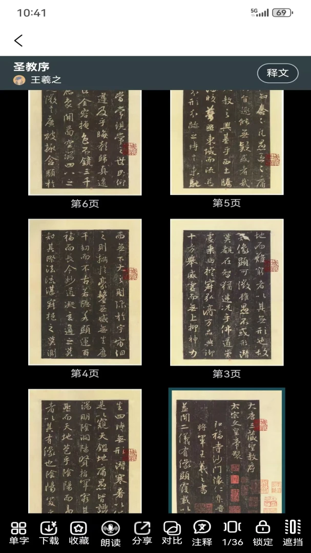 墨华书法appv1.3.1 安卓版