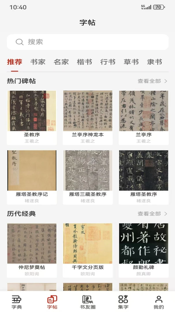 墨华书法appv1.3.1 安卓版