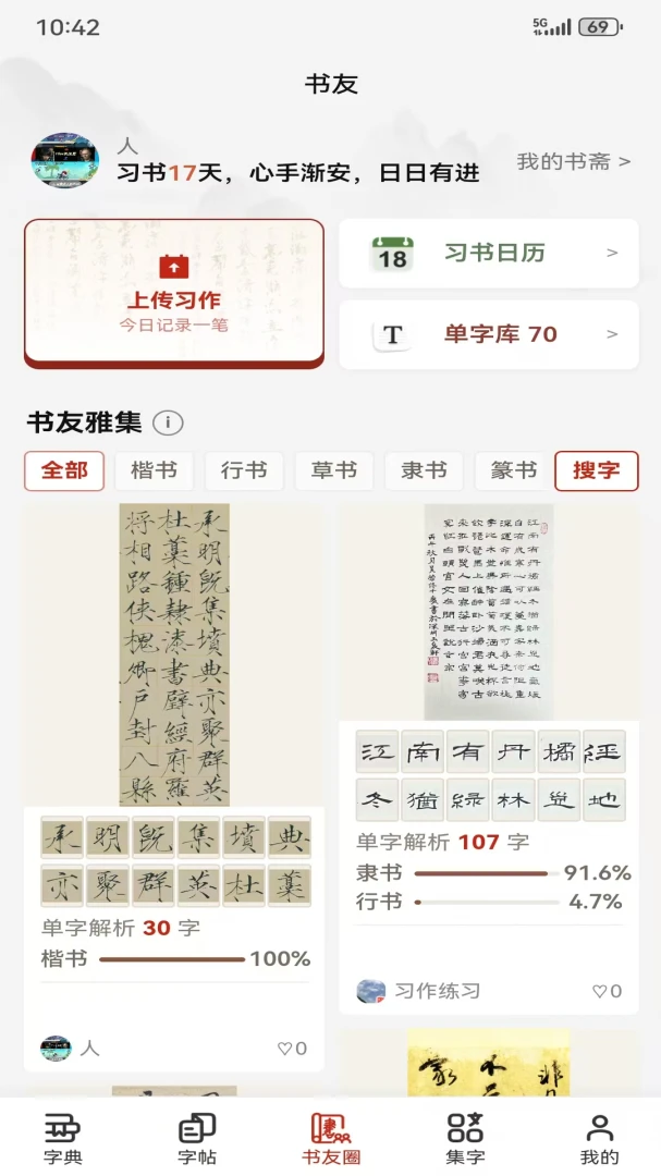 墨华书法appv1.3.1 安卓版