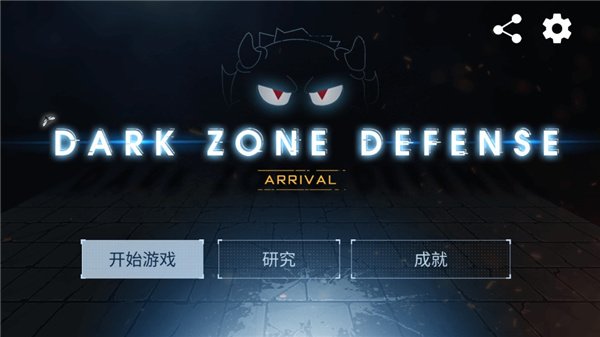 黑域生机免费版射击游戏v1.3.9 官方版