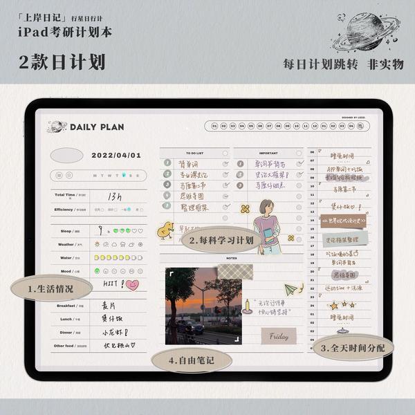 日常手帐app 手帐模板 手绘 笔记功能 学生党场景推荐