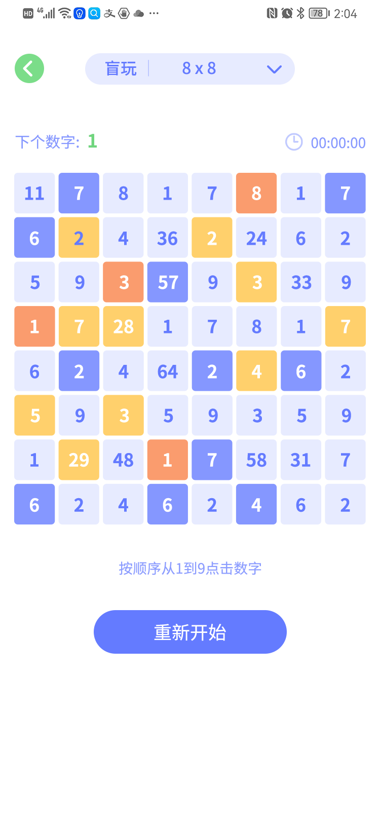 舒尔特方格训练最新版 进阶模式 干扰训练