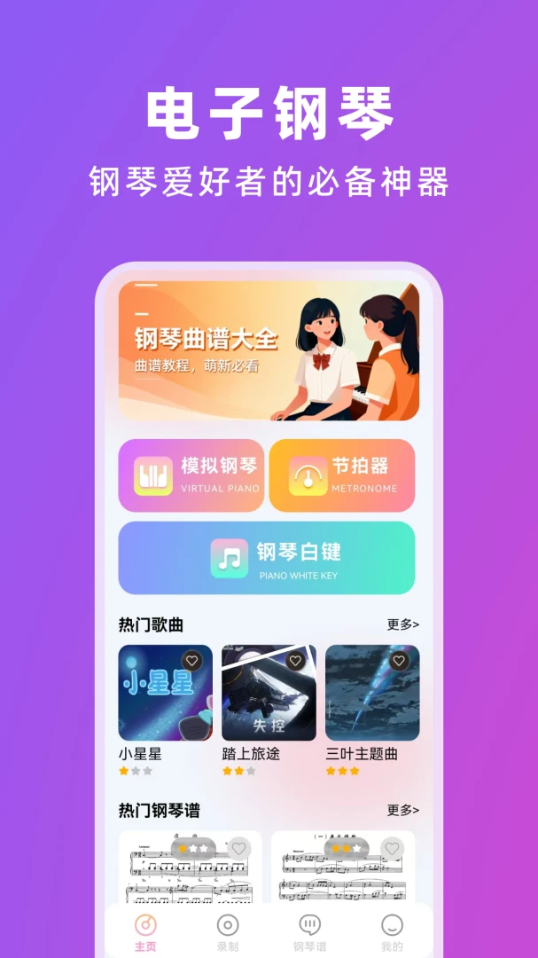 完美电子钢琴appv1.0.2.F 安卓版