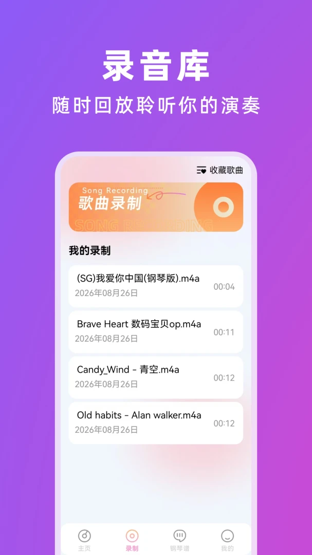 完美电子钢琴appv1.0.2.F 安卓版