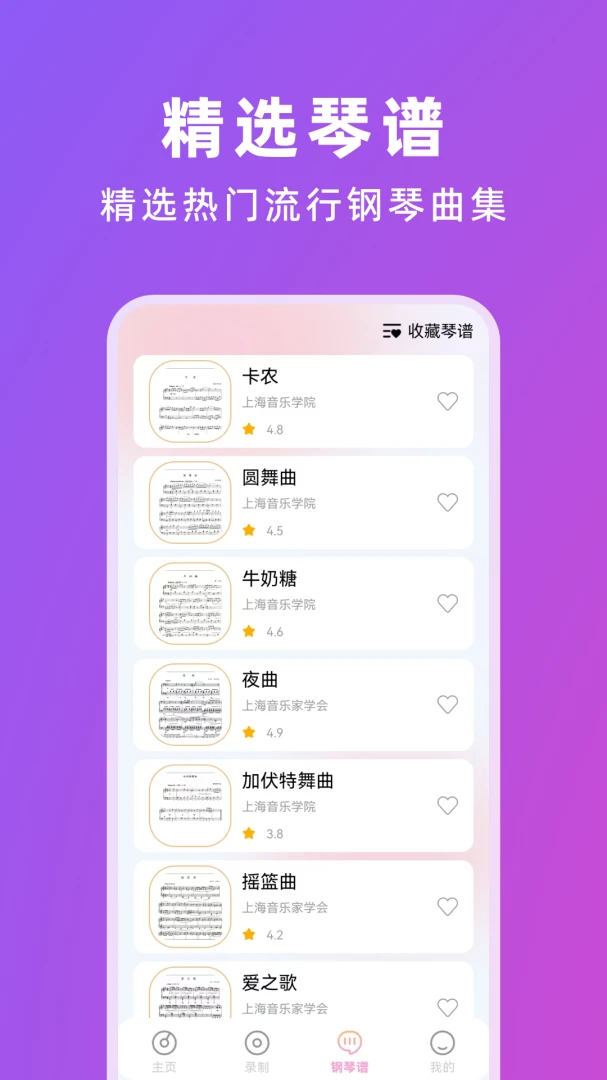 完美电子钢琴appv1.0.2.F 安卓版