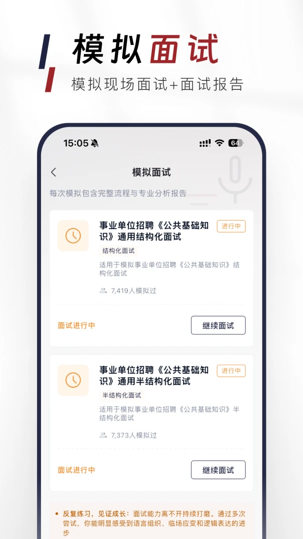 公共基础知识真题库appv1.0.0 安卓版