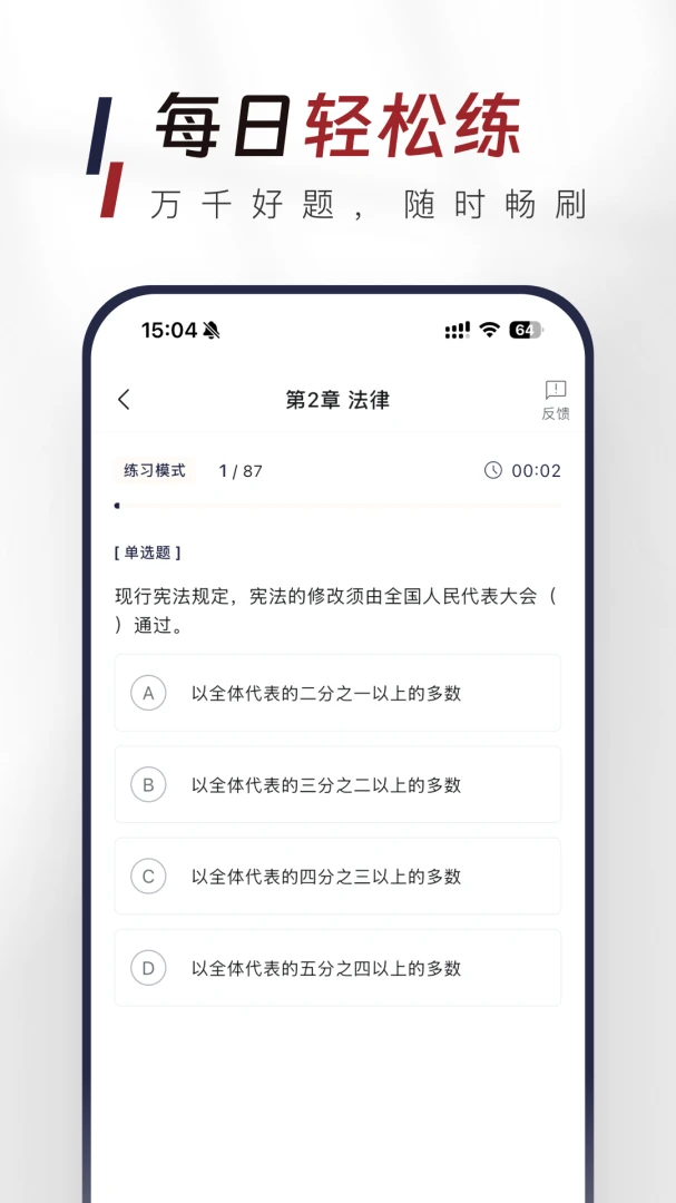公共基础知识真题库appv1.0.0 安卓版