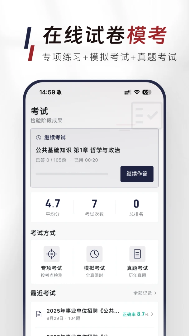 公共基础知识真题库appv1.0.0 安卓版