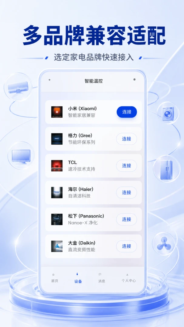 万能遥控器超能联appv1.0.2 安卓版