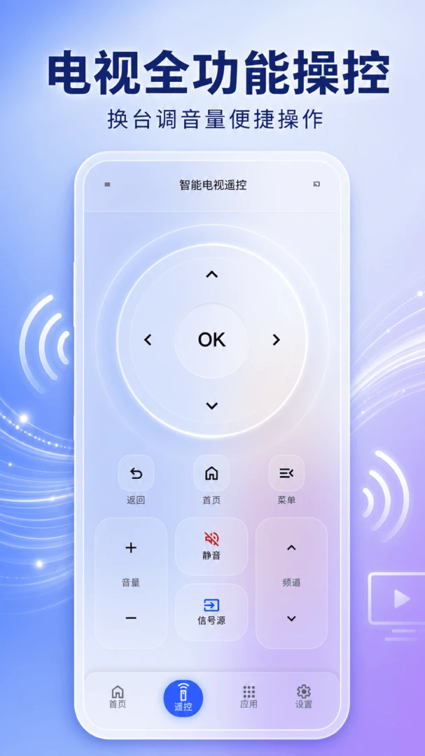 万能遥控器超能联appv1.0.2 安卓版