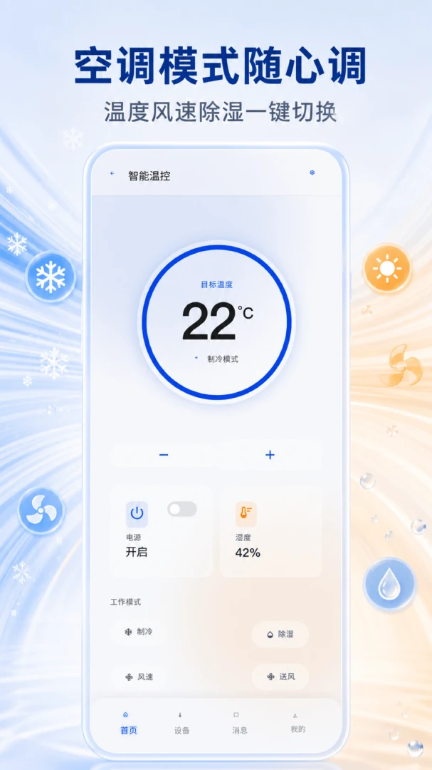 万能遥控器超能联appv1.0.2 安卓版