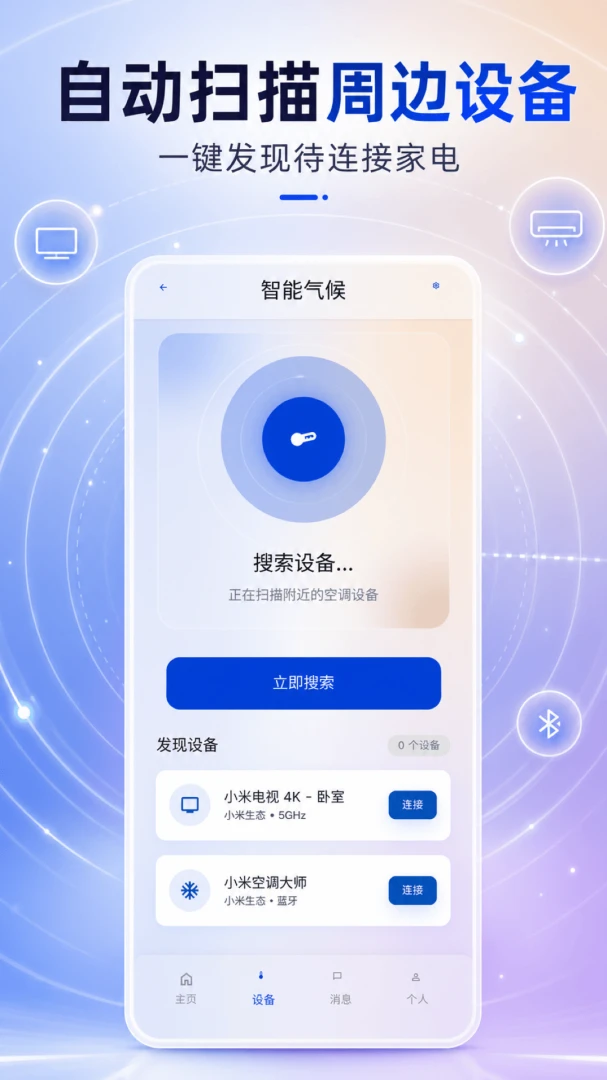 万能遥控器超能联appv1.0.2 安卓版
